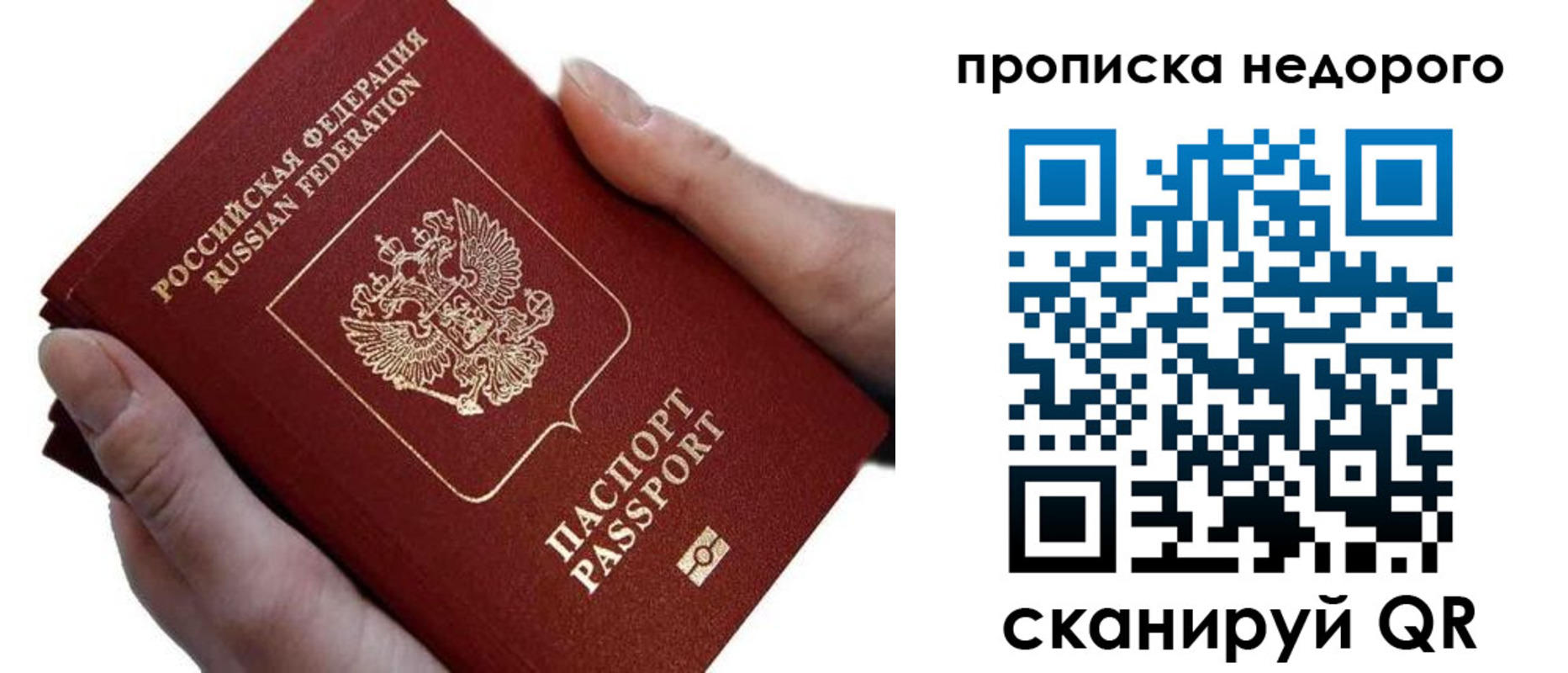 временная регистрация для школы в Белорецке