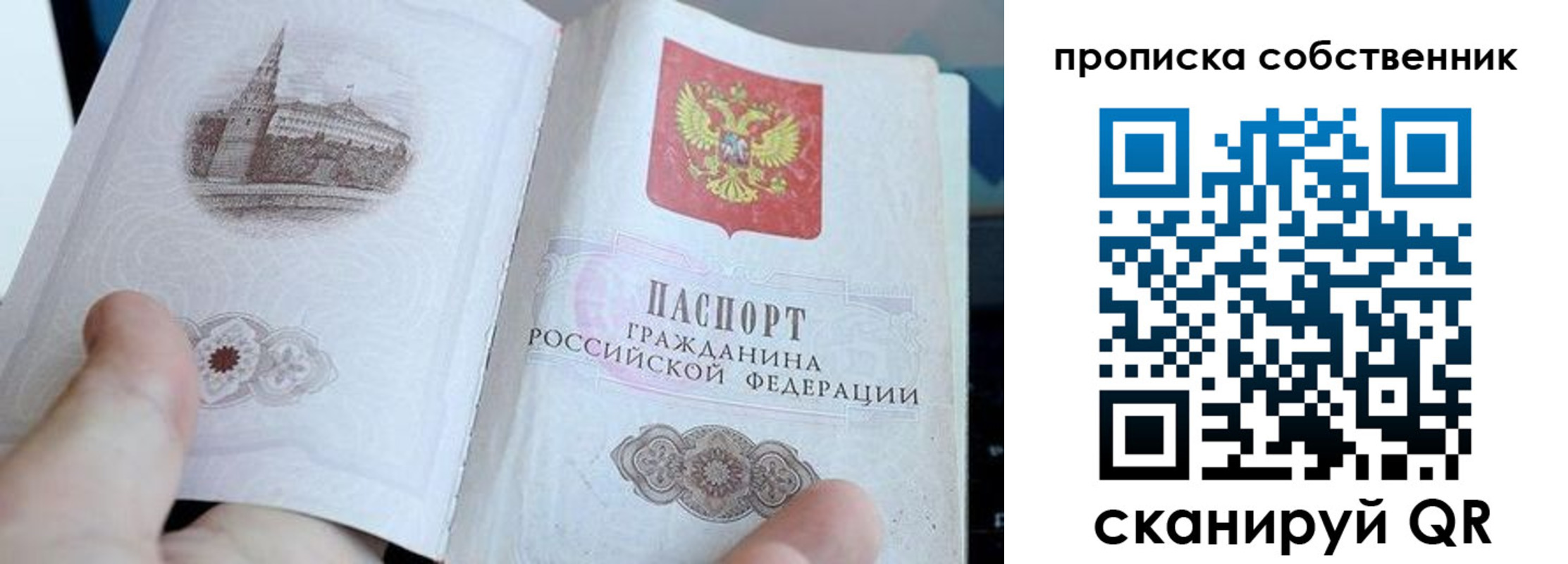 временная регистрация в квартире в Белорецке