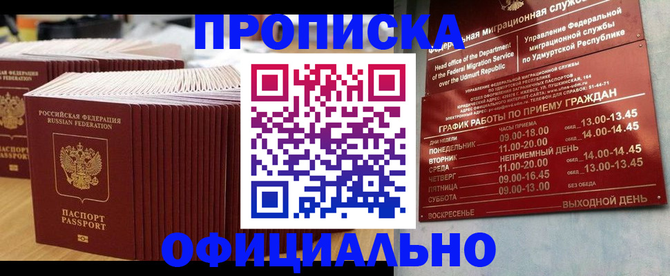 временная регистрация для всех в Белорецке