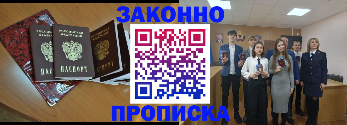 временная регистрация для школы в Белорецке