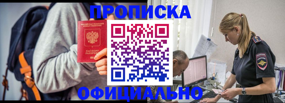 временная регистрация купить в Белорецке