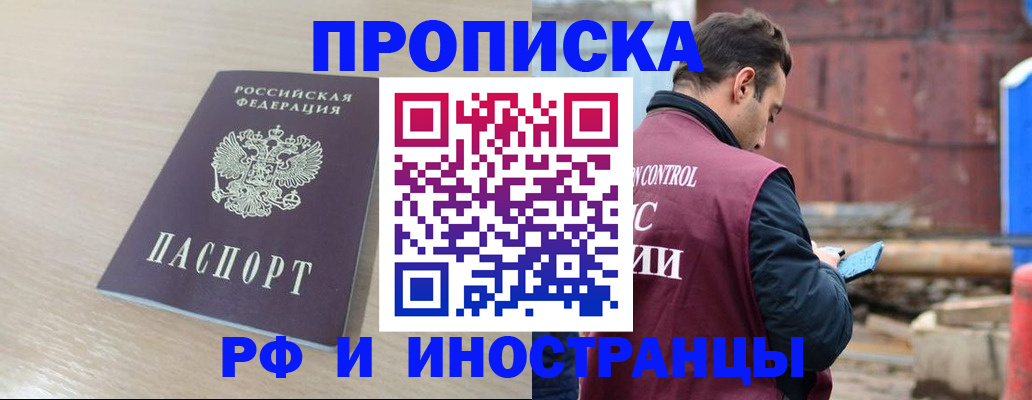 прописка законно в Белорецке