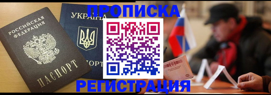 временная регистрация надежно в Белорецке