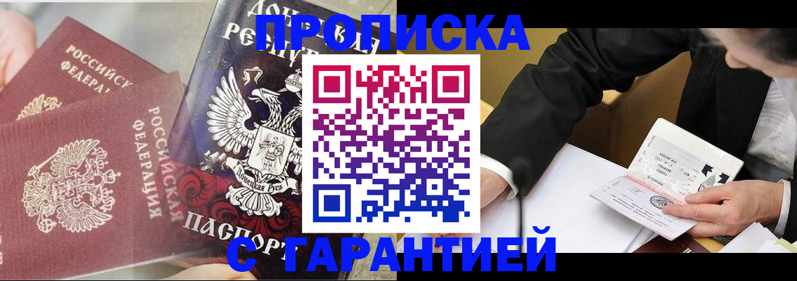 прописка ребенка в Белорецке